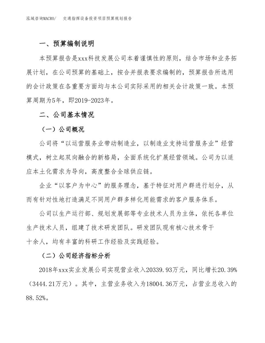 交通指挥设备投资项目预算规划报告_第2页