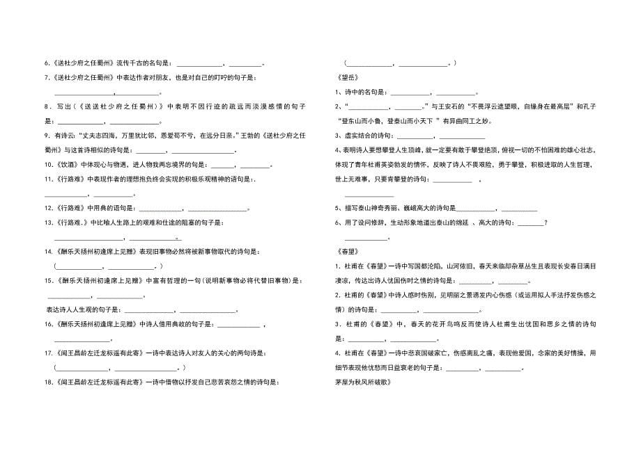 高中语文64篇理解性默写整理_第5页