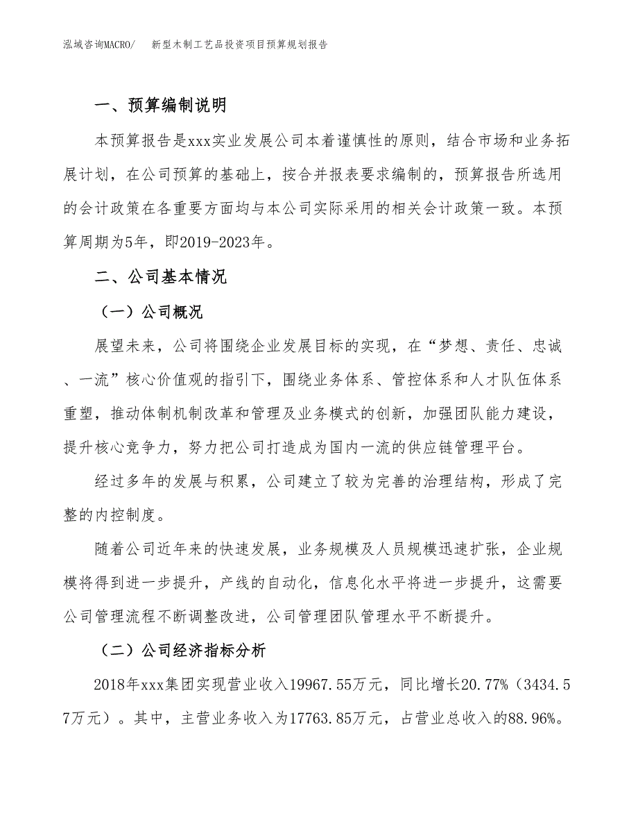 新型木制工艺品投资项目预算规划报告_第2页