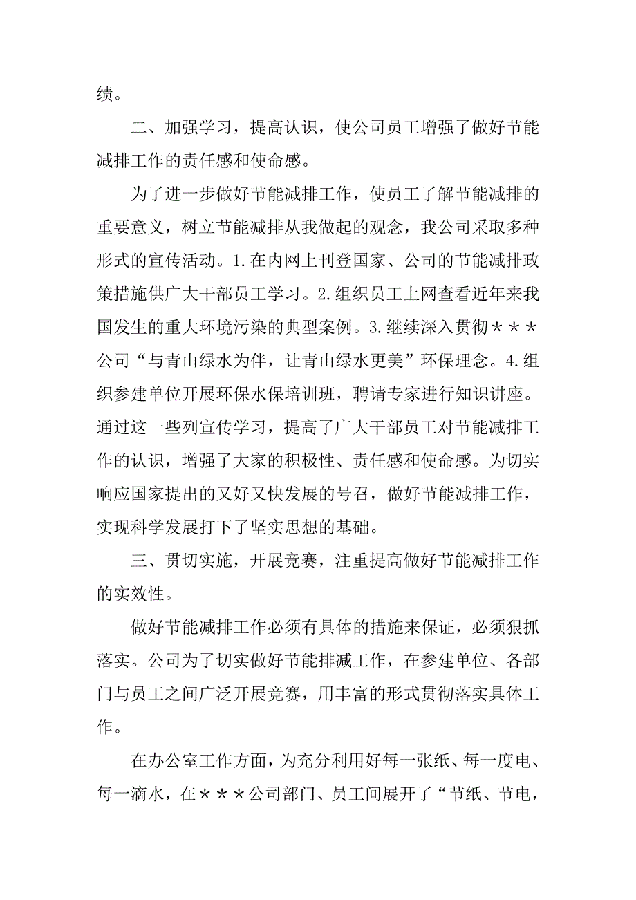 公司节能减排从我做起活动总结报告.doc_第2页