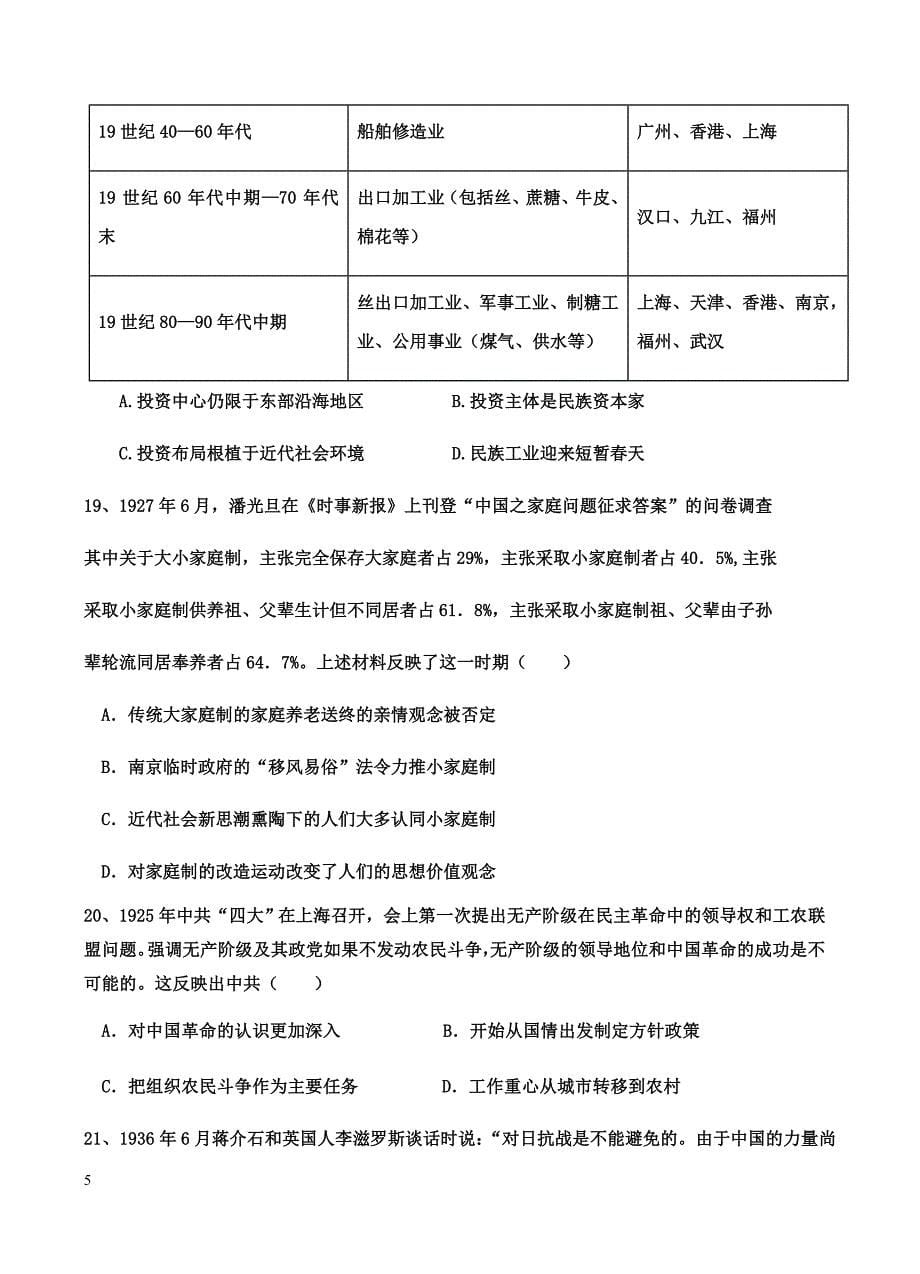 黑龙江省2019届高三上学期第二次月考历史试卷含答案_第5页