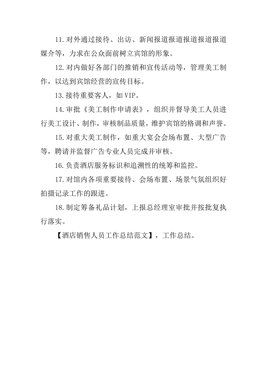 酒店销售人员工作总结.doc_第2页