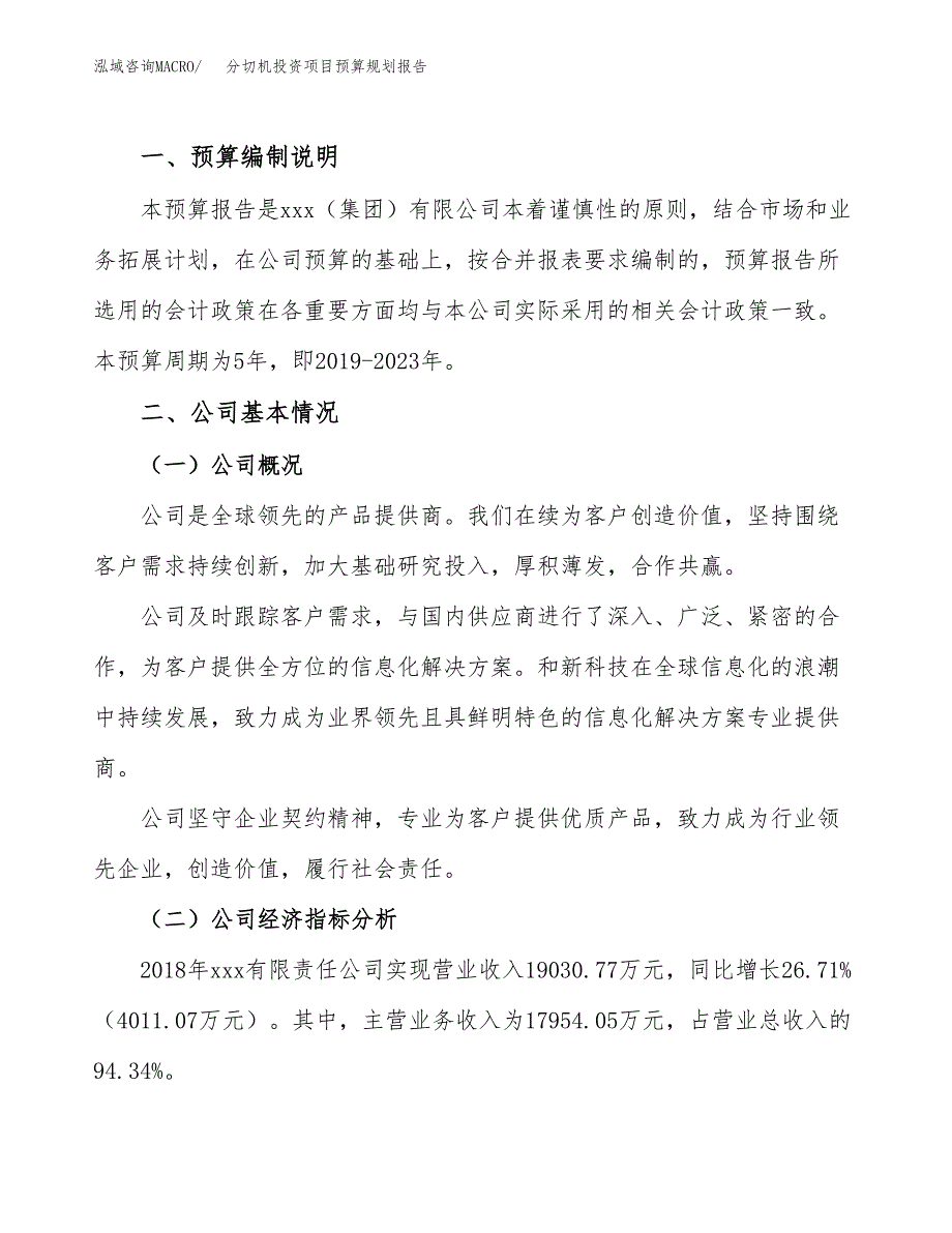 分切机投资项目预算规划报告_第2页