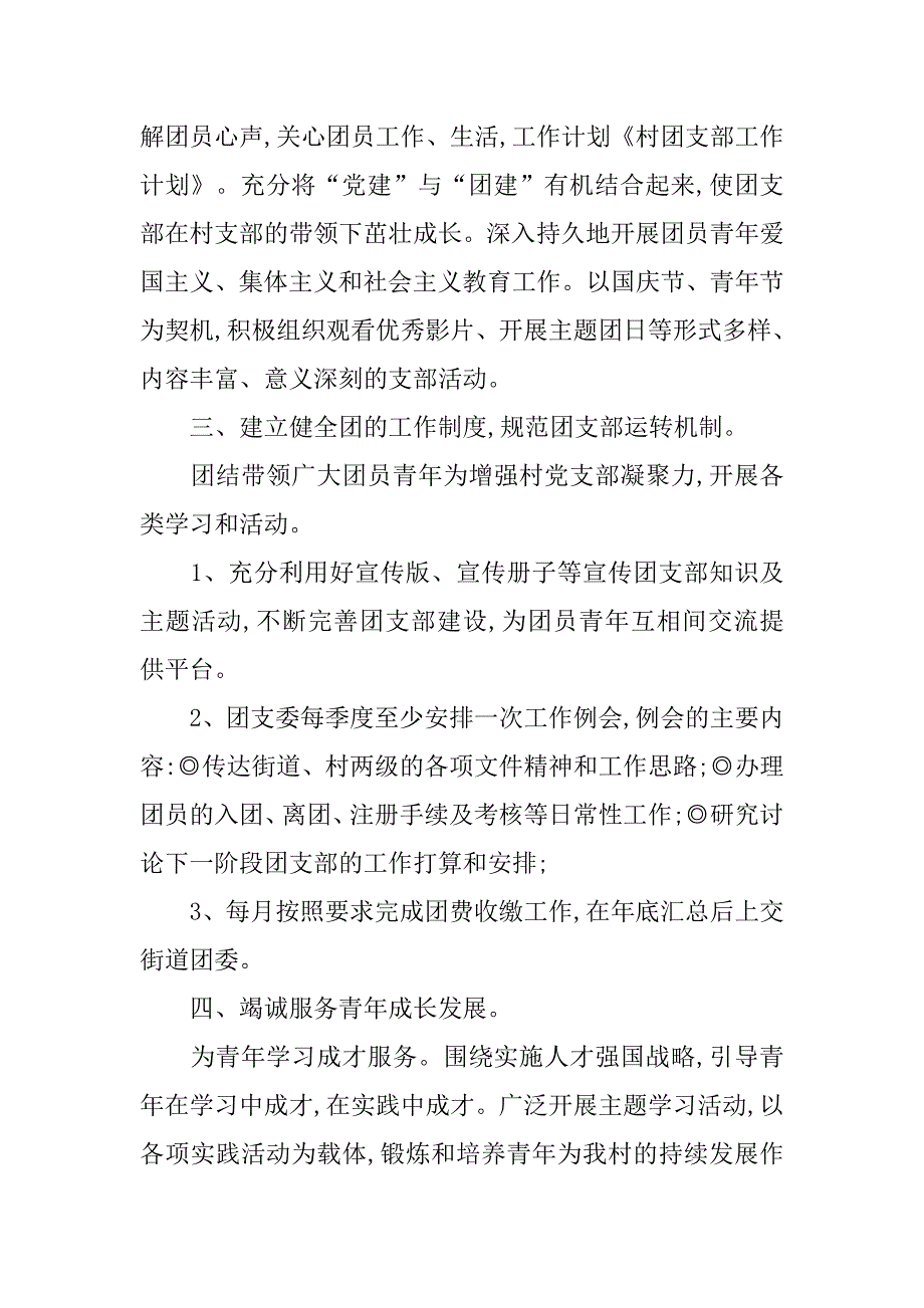 农村团支部工作计划报告.doc_第2页