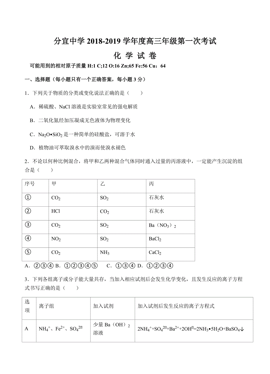 江西省2019届高三第一次段考化学试卷含答案_第1页