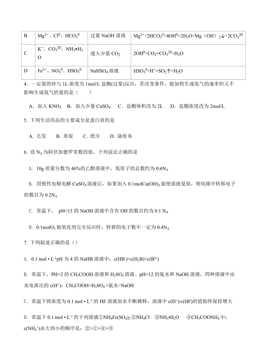 江西省2019届高三第一次段考化学试卷含答案_第2页