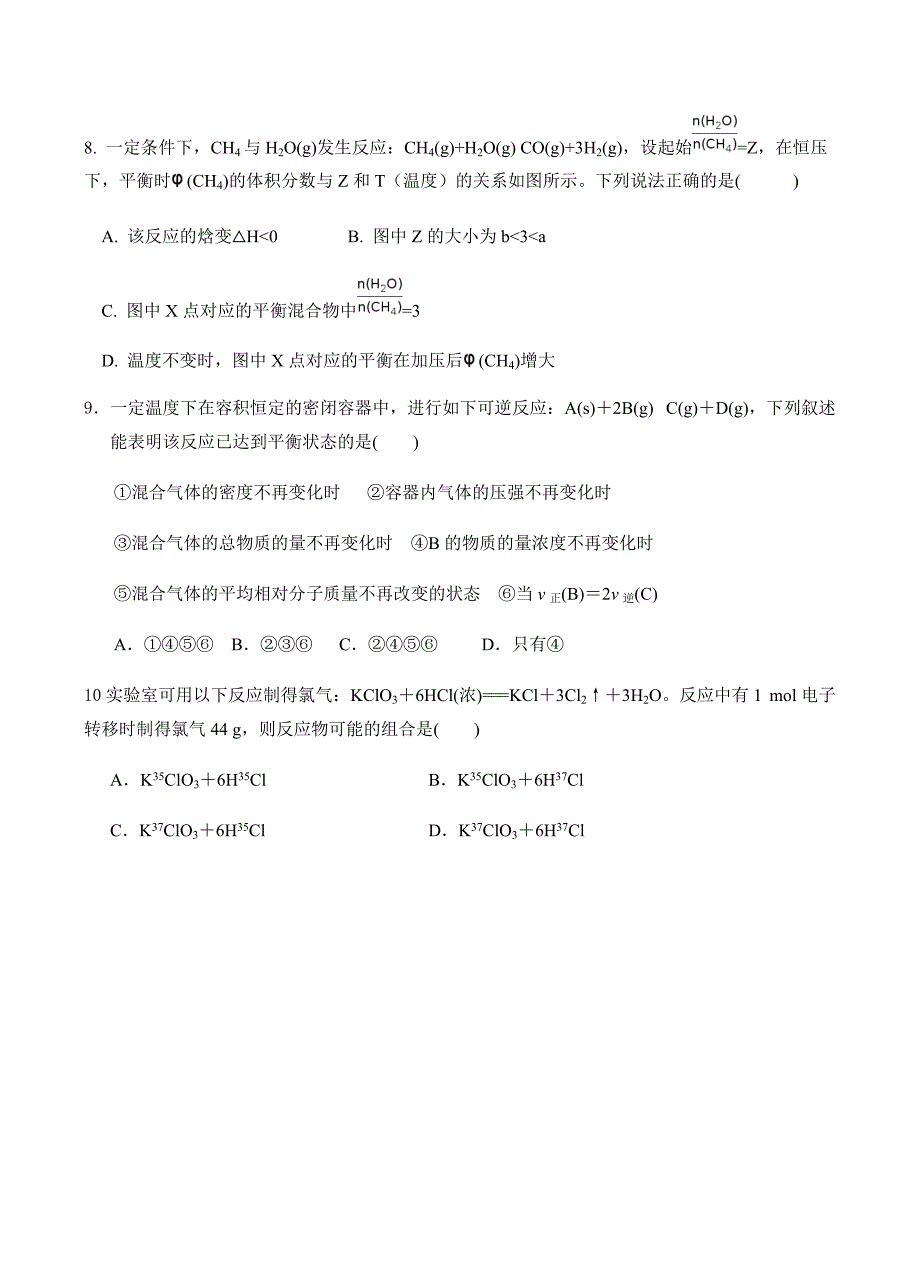 江西省2019届高三第一次段考化学试卷含答案_第3页