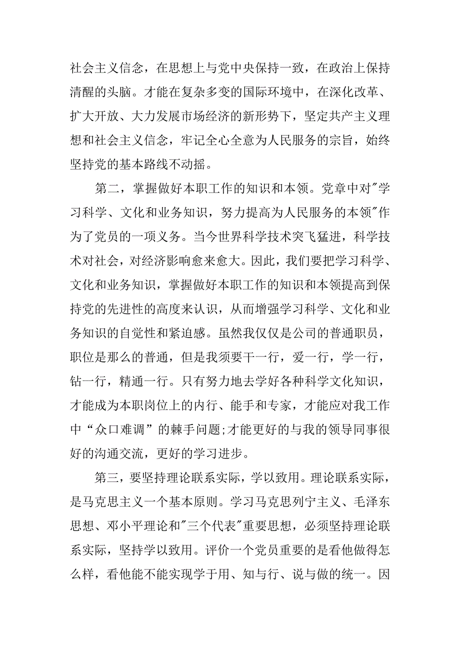 公司职工入党思想汇报.doc_第2页