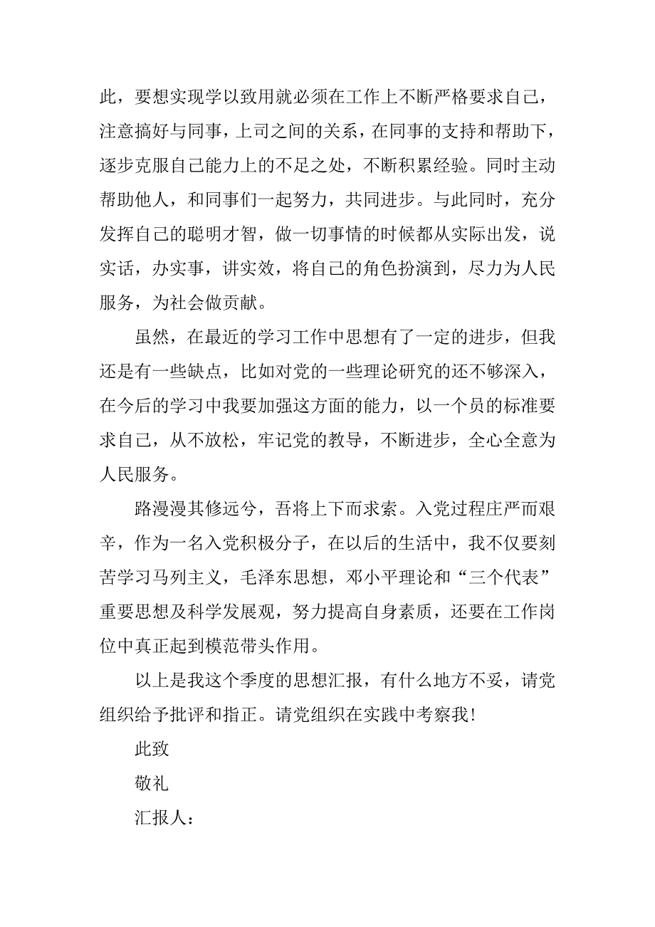 公司职工入党思想汇报.doc_第3页