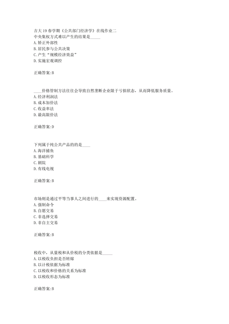 吉大19春学期《公共部门经济学》在线作业二答案_第1页