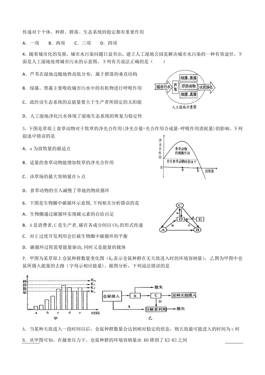 广东省深圳市高级中学2018-2019学年高二下学期期中考试生物附答案_第2页