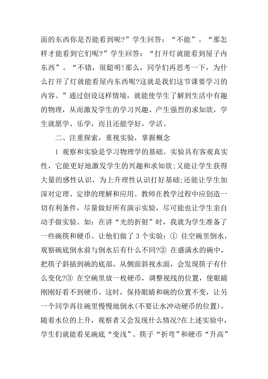 初中物理教师个人研修计划结尾.doc_第2页