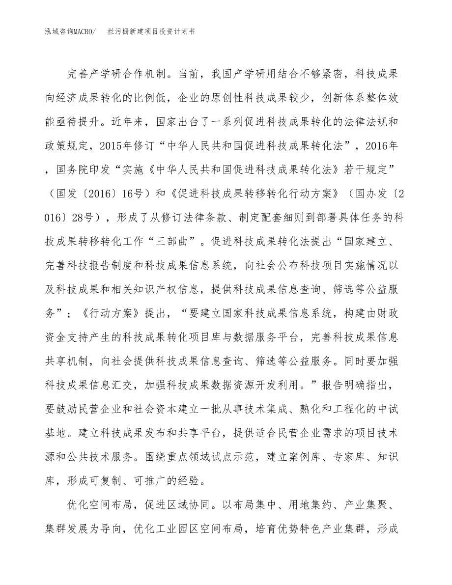 拦污栅新建项目投资计划书_第5页