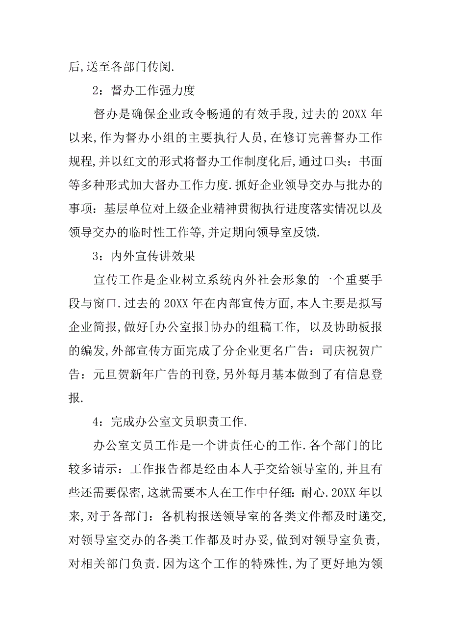 办公室文员个人月度总结.doc_第3页