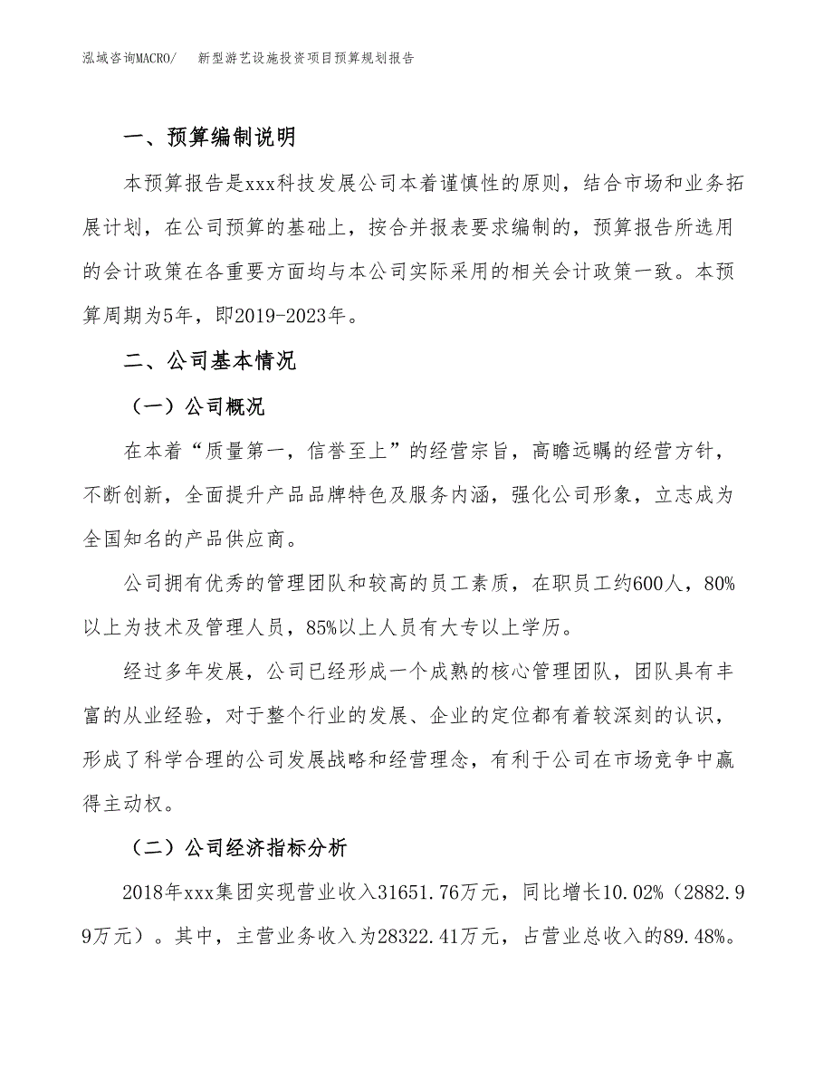 新型游艺设施投资项目预算规划报告_第2页