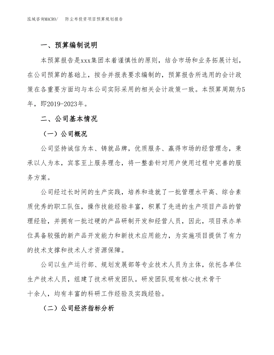 防尘布投资项目预算规划报告_第2页