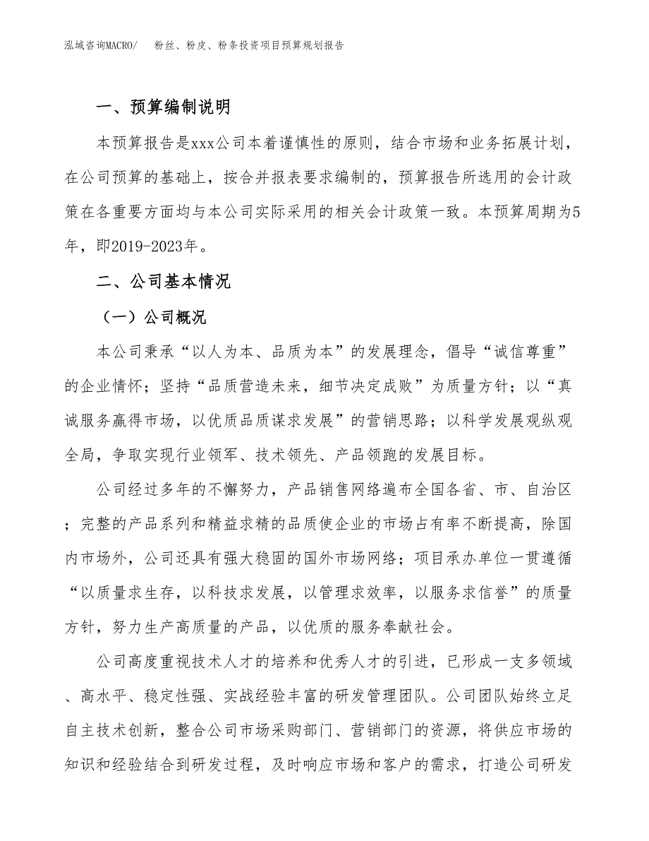 粉丝、粉皮、粉条投资项目预算规划报告_第2页