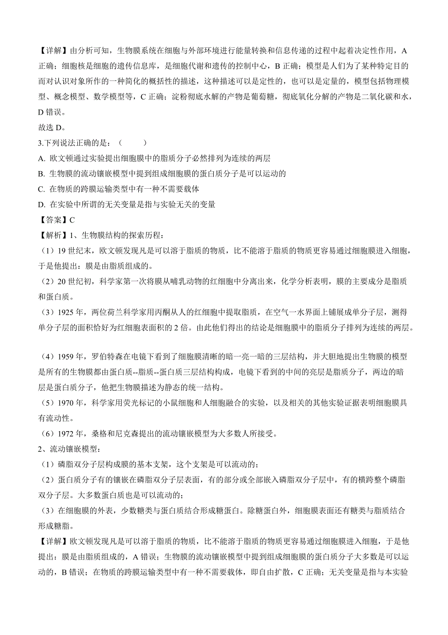 江西省高安市高安中学2017-2018学年高一上学期期末考试生物试卷附答案解析_第2页