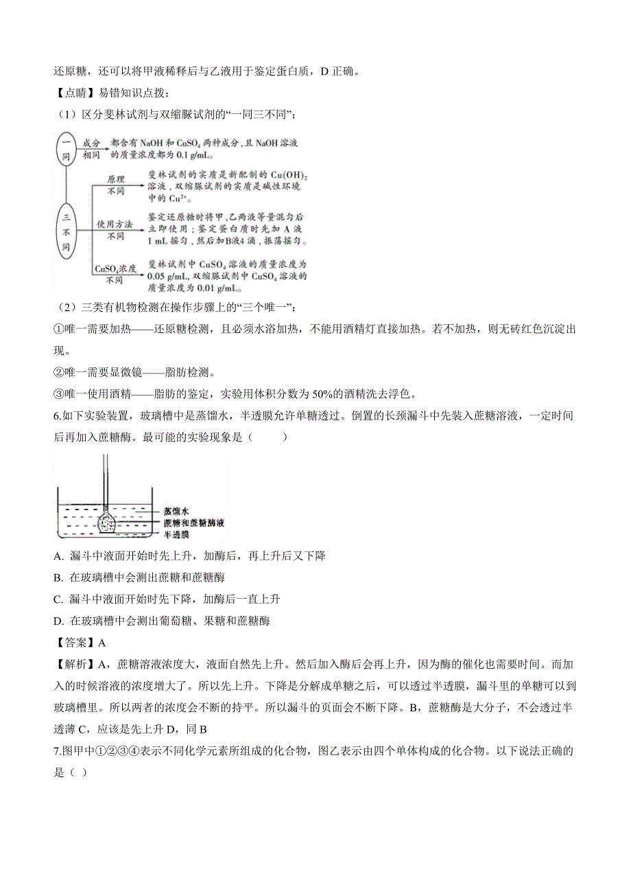 江西省高安市高安中学2017-2018学年高一上学期期末考试生物试卷附答案解析_第4页