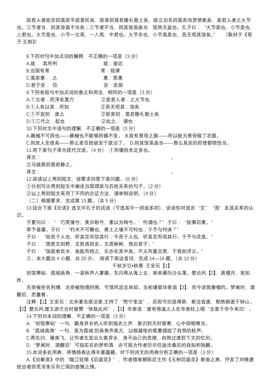 2019年北京市高考压轴卷语文-学生版(最后一卷)(1)_第3页