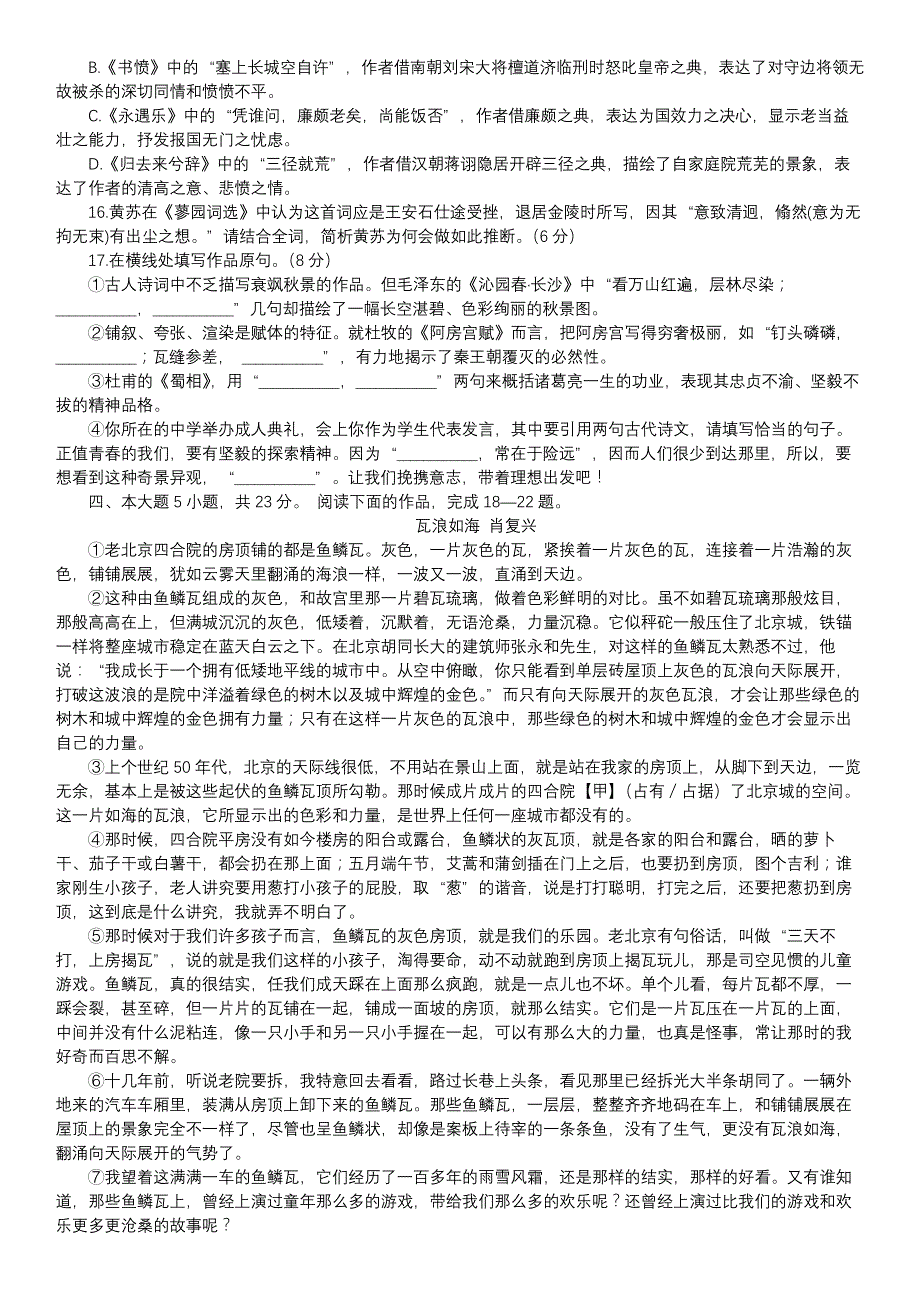 2019年北京市高考压轴卷语文-学生版(最后一卷)(1)_第4页