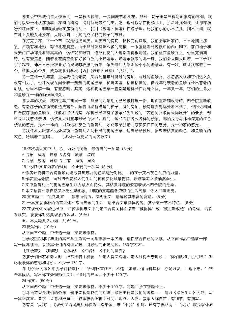 2019年北京市高考压轴卷语文-学生版(最后一卷)(1)_第5页