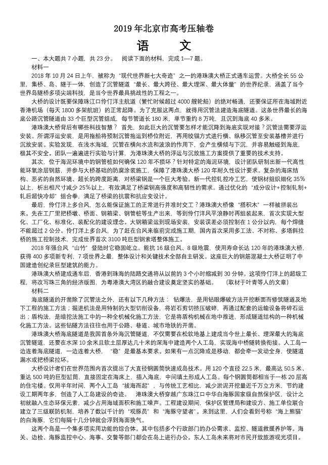 2019年北京市高考压轴卷语文-学生版(最后一卷)(1)