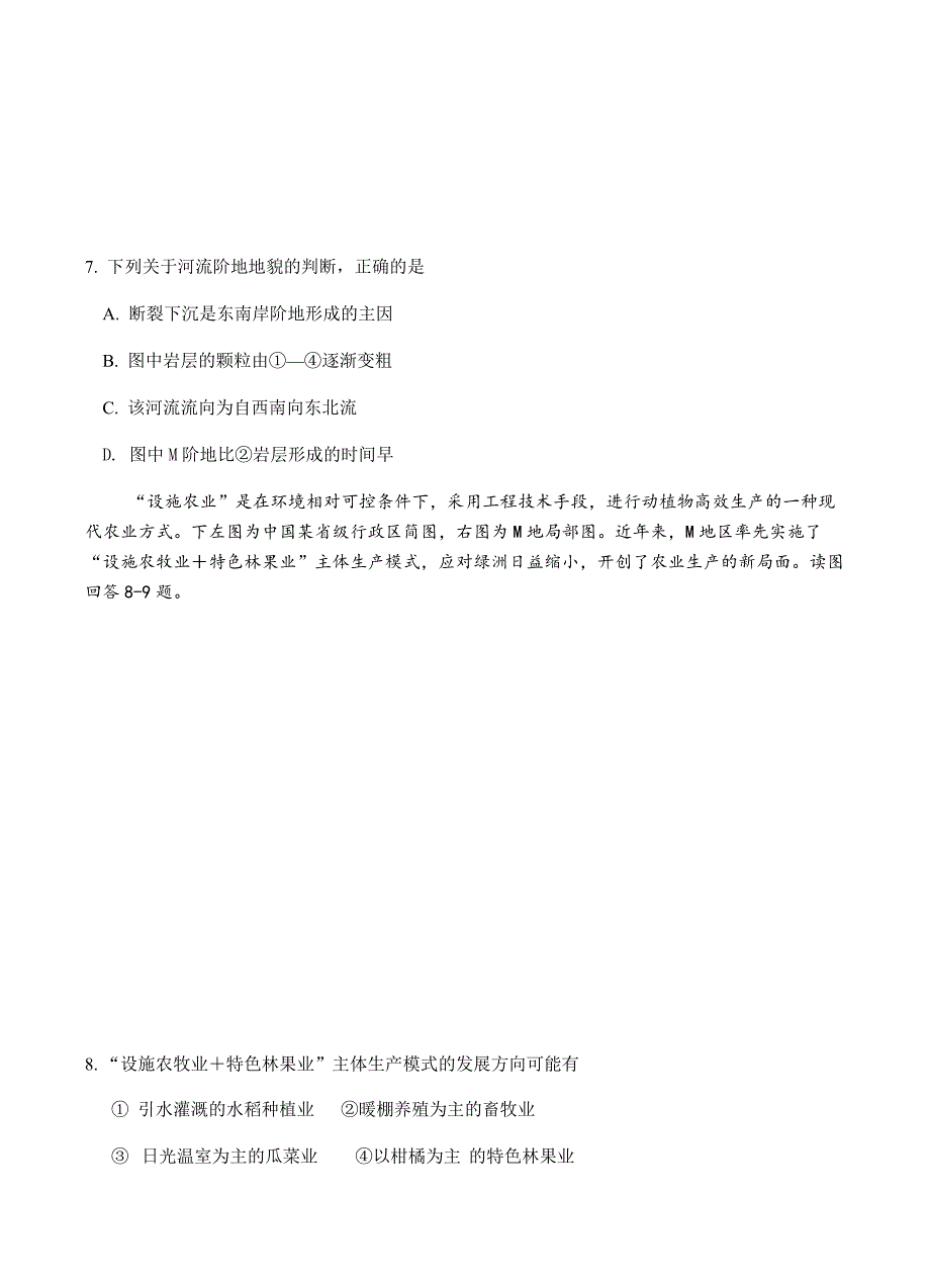 天津市十二重点中学2018届高三毕业班联考（一）地理试卷含答案_第4页