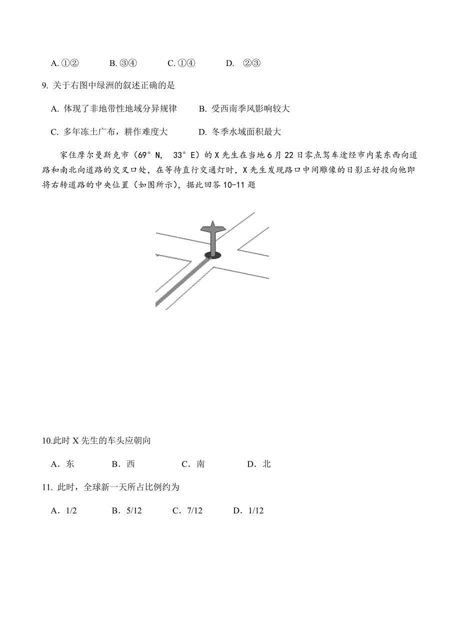 天津市十二重点中学2018届高三毕业班联考（一）地理试卷含答案_第5页