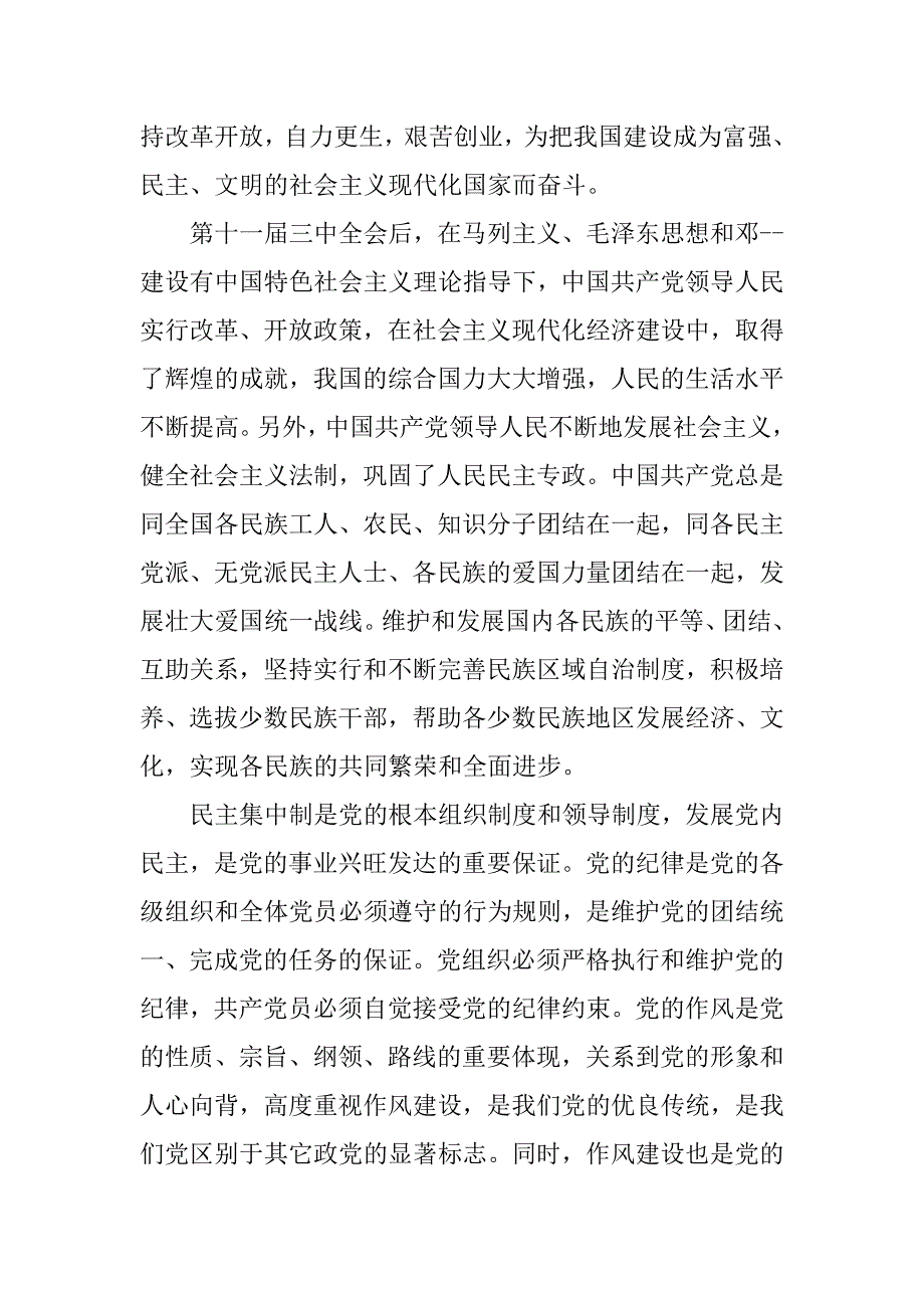 在校研究生研三入党申请书.doc_第2页