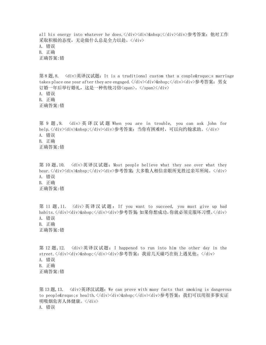 [四川农业大学]大学英语（统考）在线练习题5（英译汉）1（标准答案）_第2页