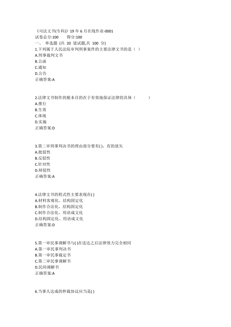 《司法文书(专科)》19年6月在线作业1_第1页