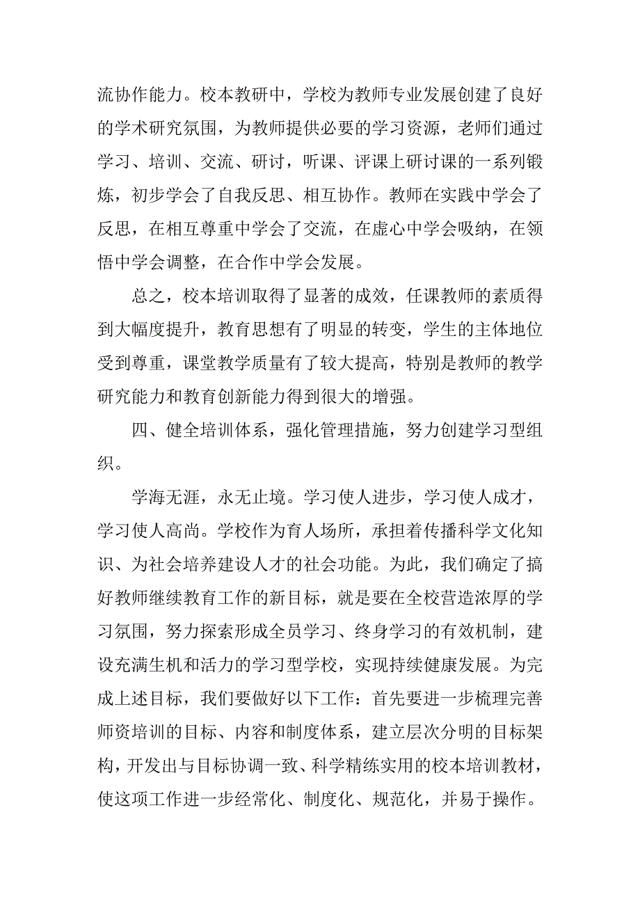 20xx学年乡校校本培训总结_第4页