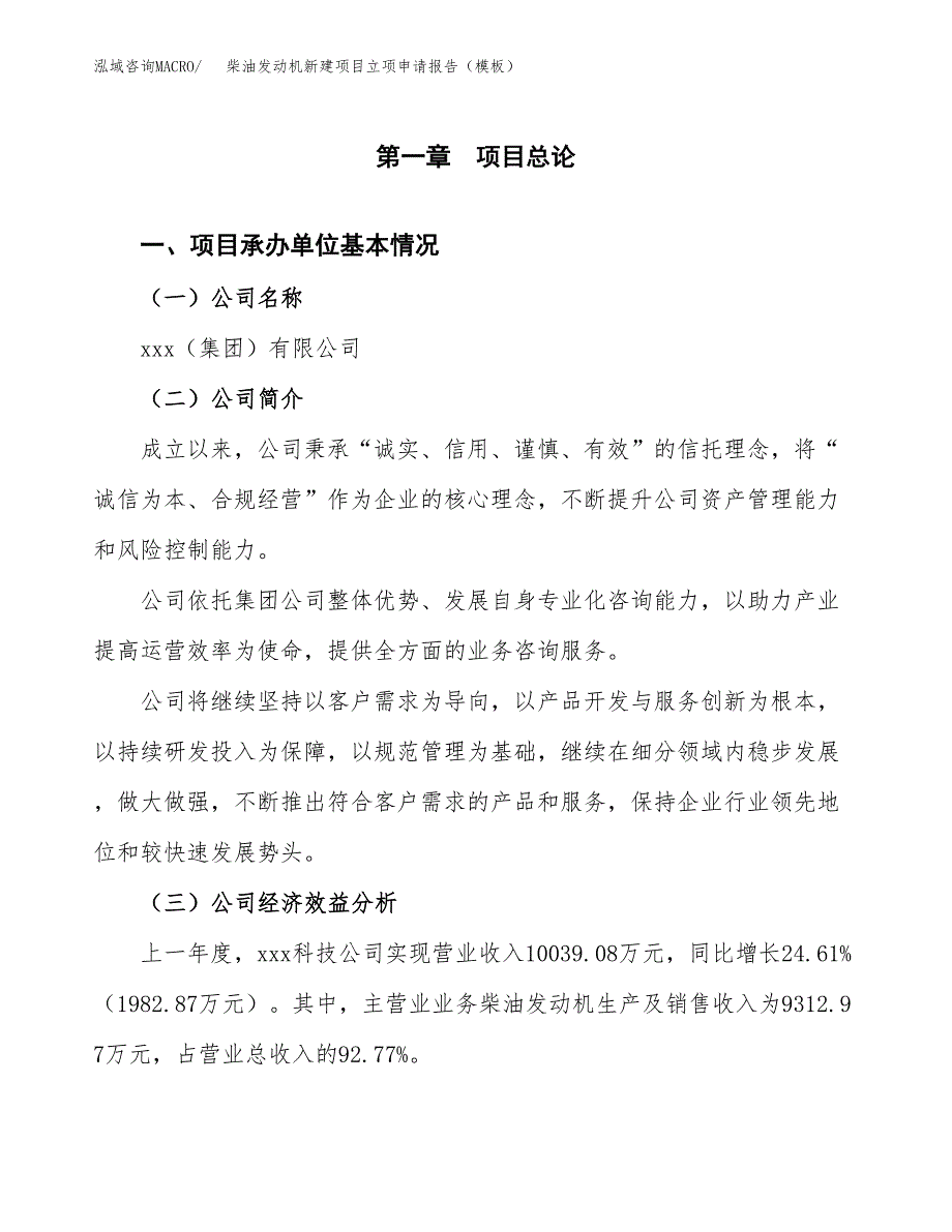 柴油发动机新建项目立项申请报告（模板） (1)_第4页