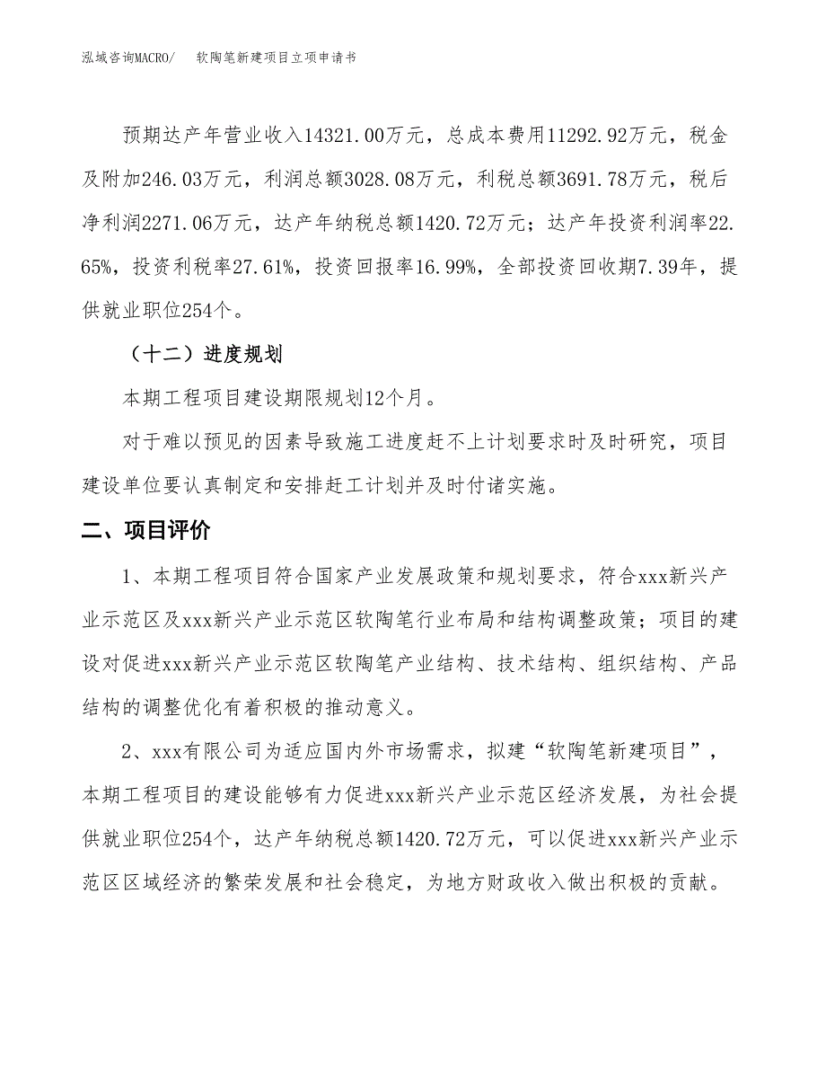 软陶笔新建项目立项申请书_第4页