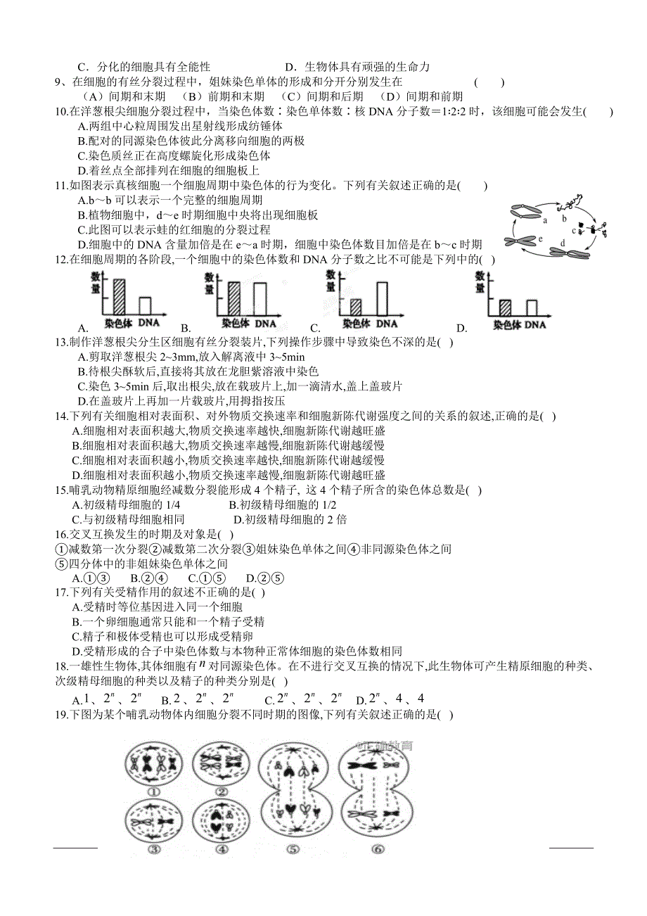 重庆市万州三中2018-2019高一下学期期中考试生物试卷附答案_第2页