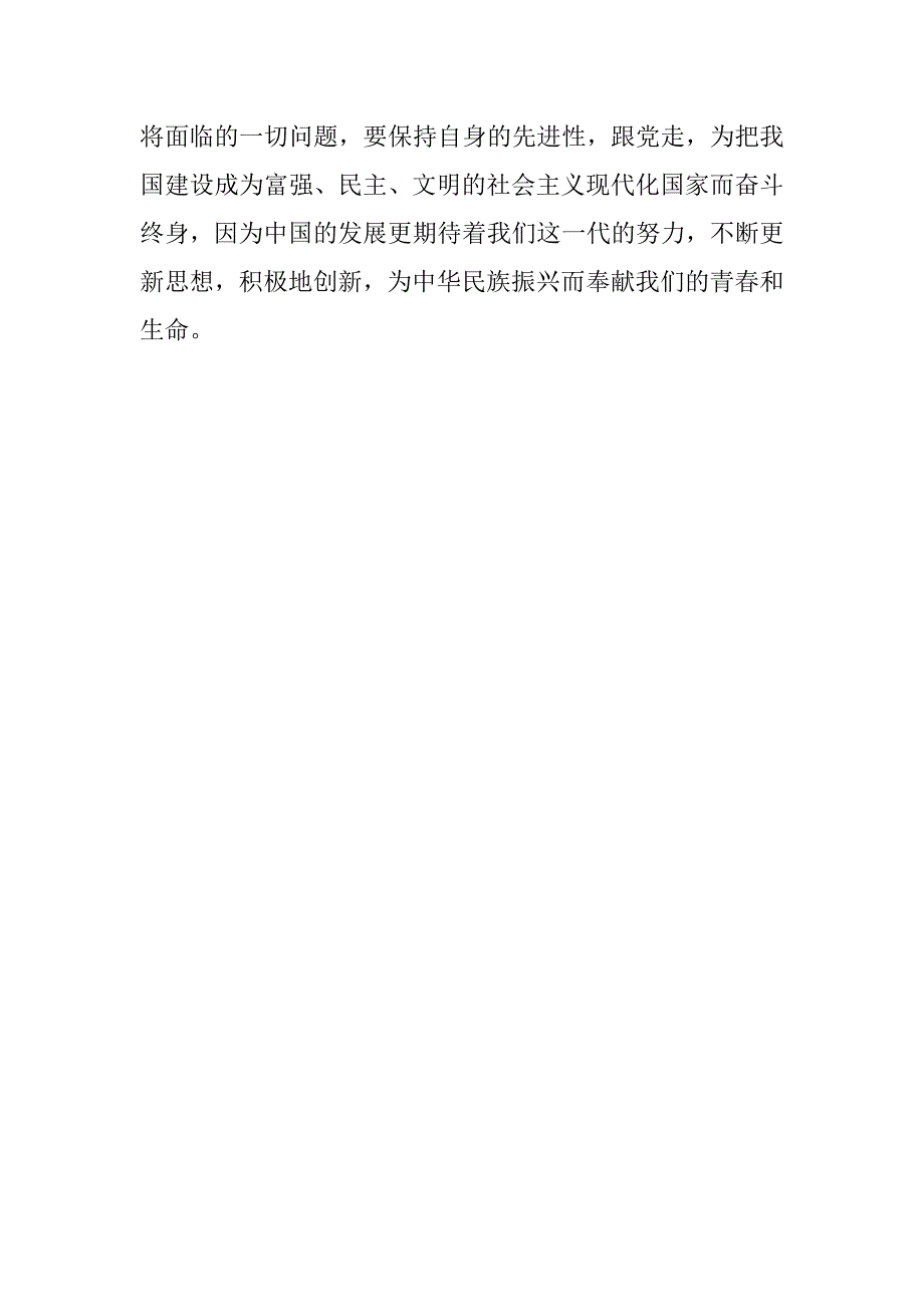 20xx年3月大学生入党积极分子思想汇报：党的性质学习_第3页