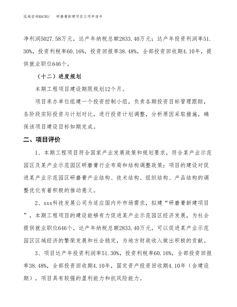 研磨膏新建项目立项申请书_第4页