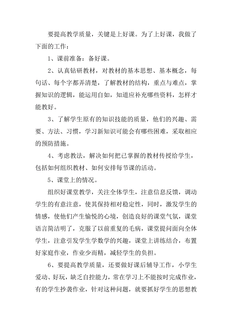 20xx小学教师工作总结报告格式_第2页