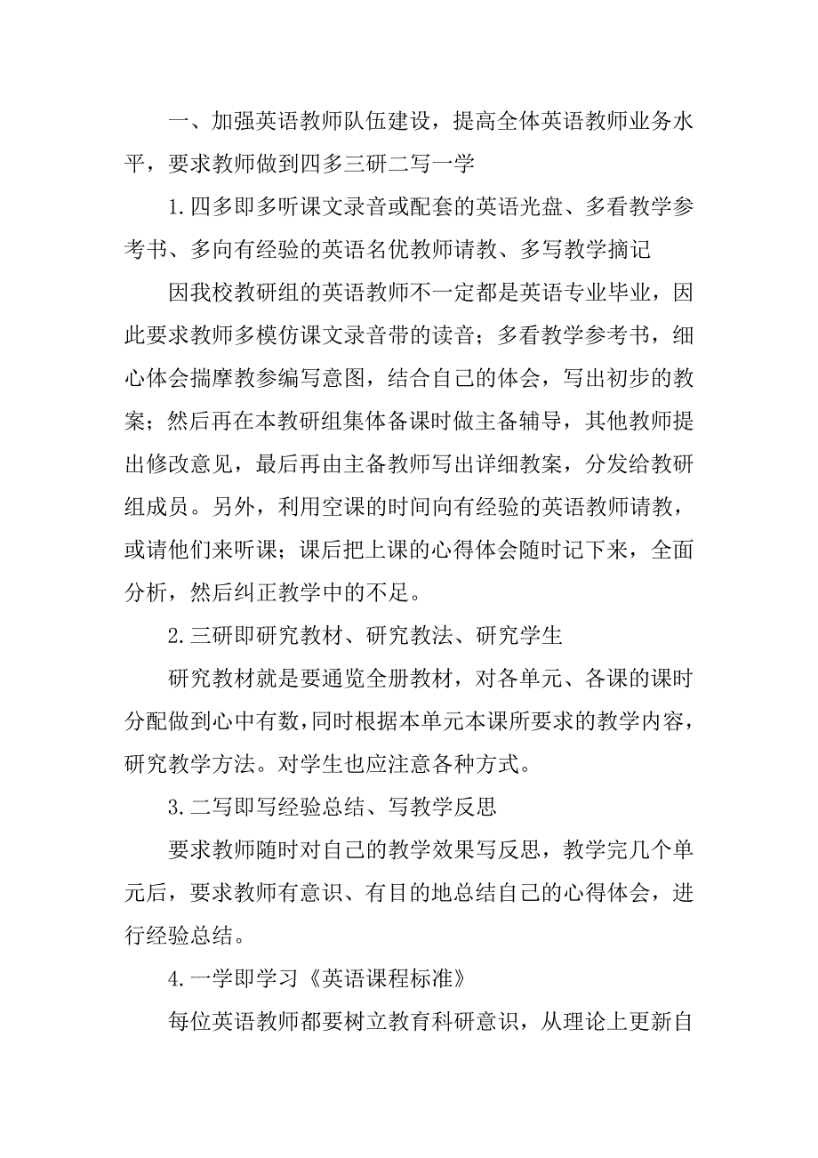 20xx—20xx学年第一学期小学英语教研组工作计划_第2页