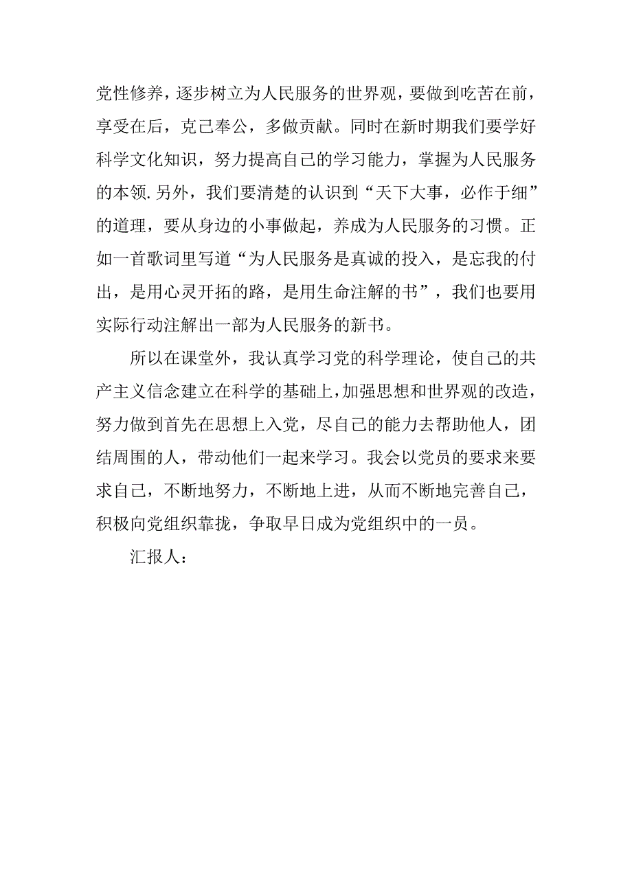 20xx年11月大学生入党思想汇报：党课学习体会_第3页