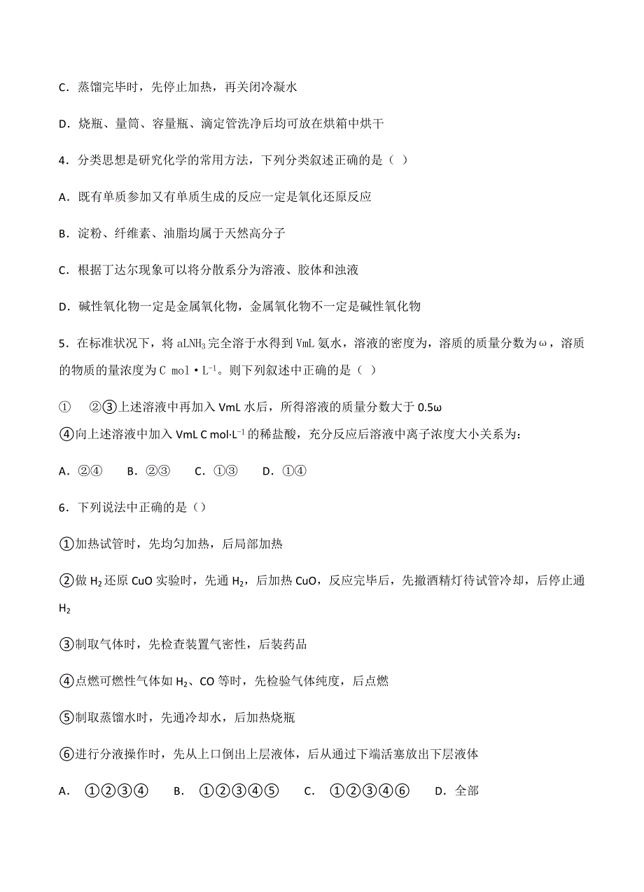 湖北省荆州中学2019届高三暑假第二次阶段性测试化学试卷含答案_第2页