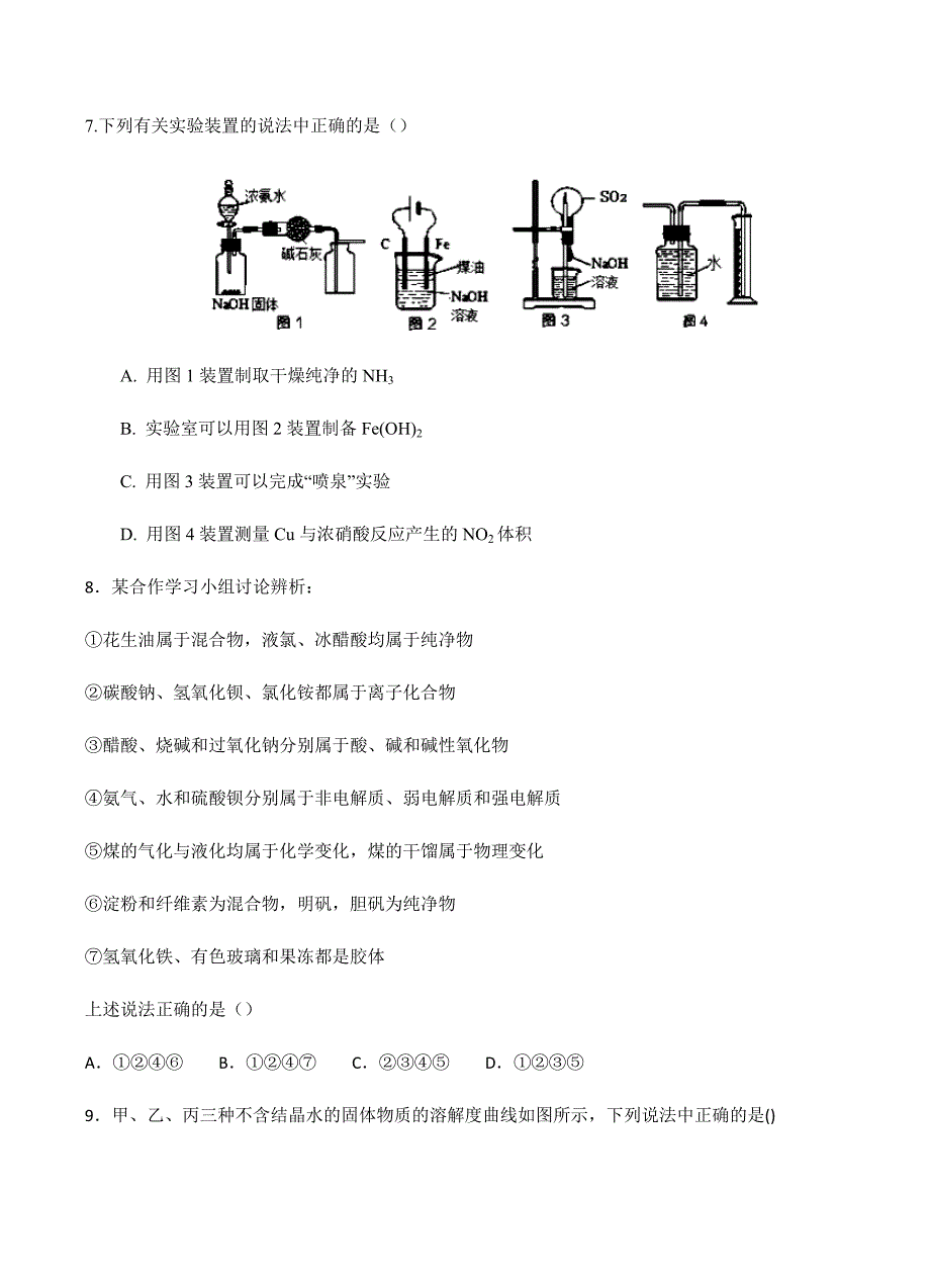 湖北省荆州中学2019届高三暑假第二次阶段性测试化学试卷含答案_第3页