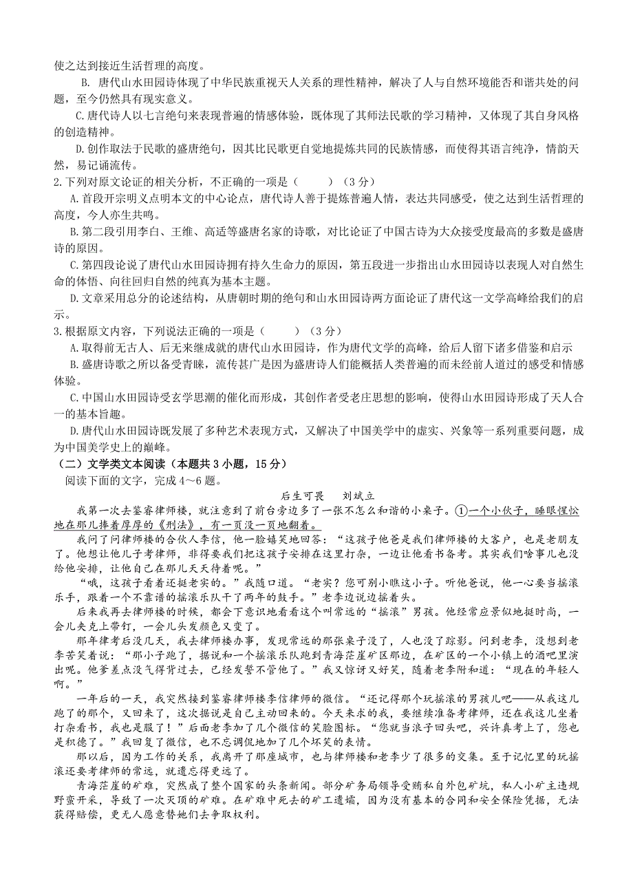 安徽省滁州市2018-2019年高二下学期第一次月考语文试卷含答案_第2页