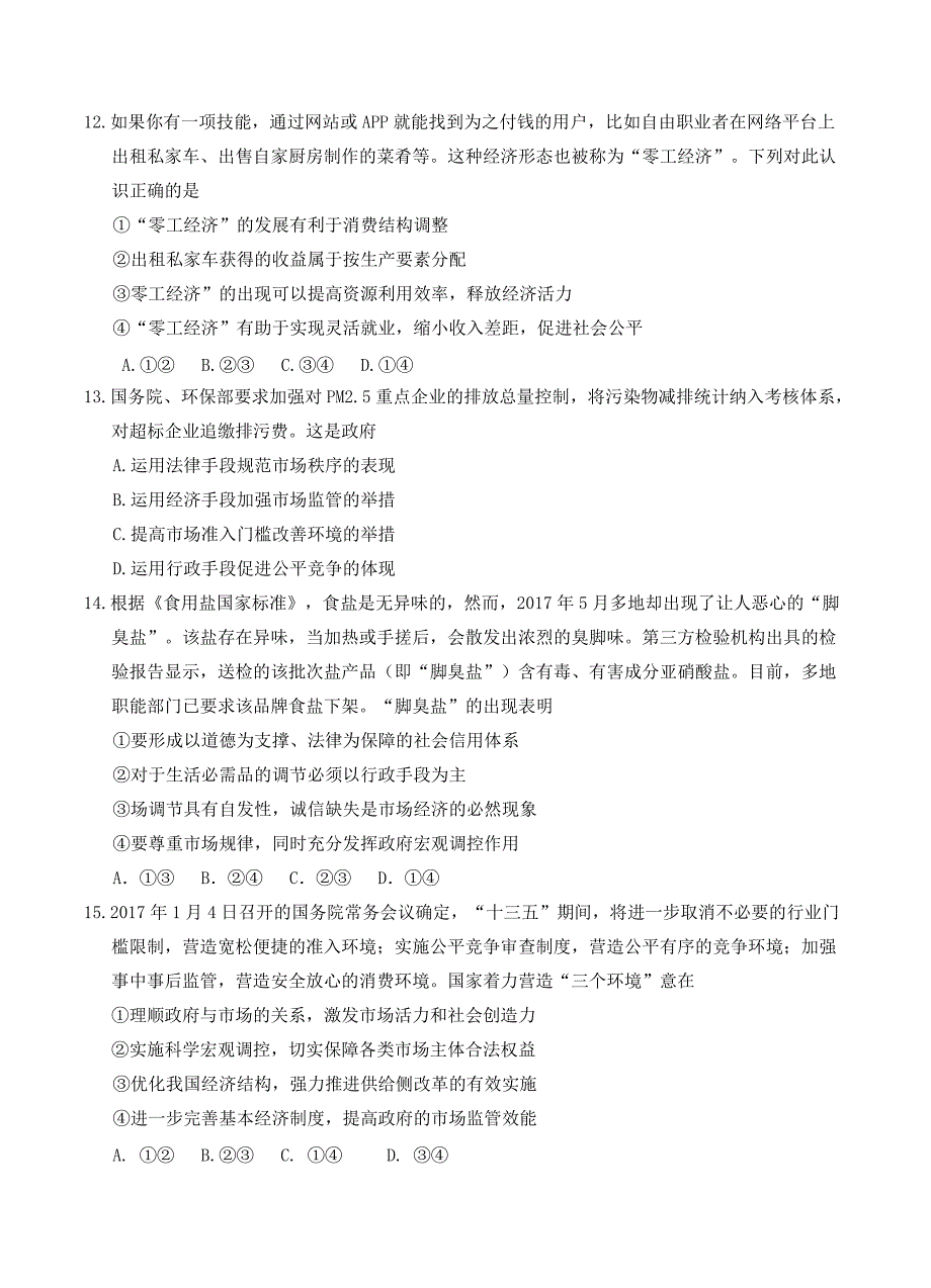 吉林省通榆县第一中学2019届高三上学期期中考试政治试卷含答案_第4页