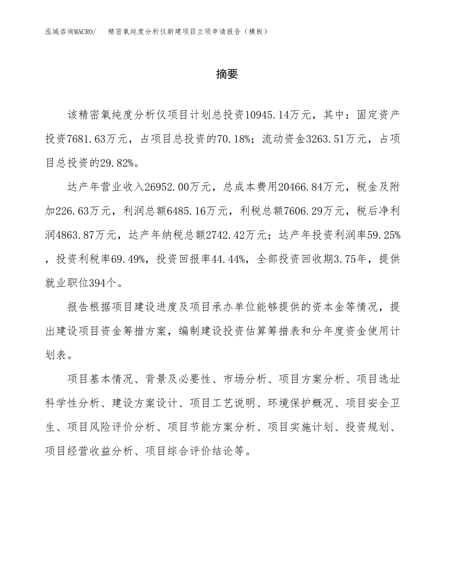 精密氧纯度分析仪新建项目立项申请报告（模板）_第2页