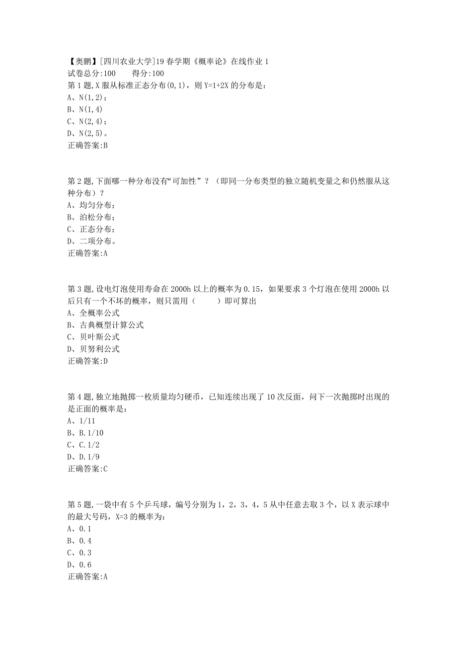 [四川农业大学]19春学期《概率论》在线作业1_第1页