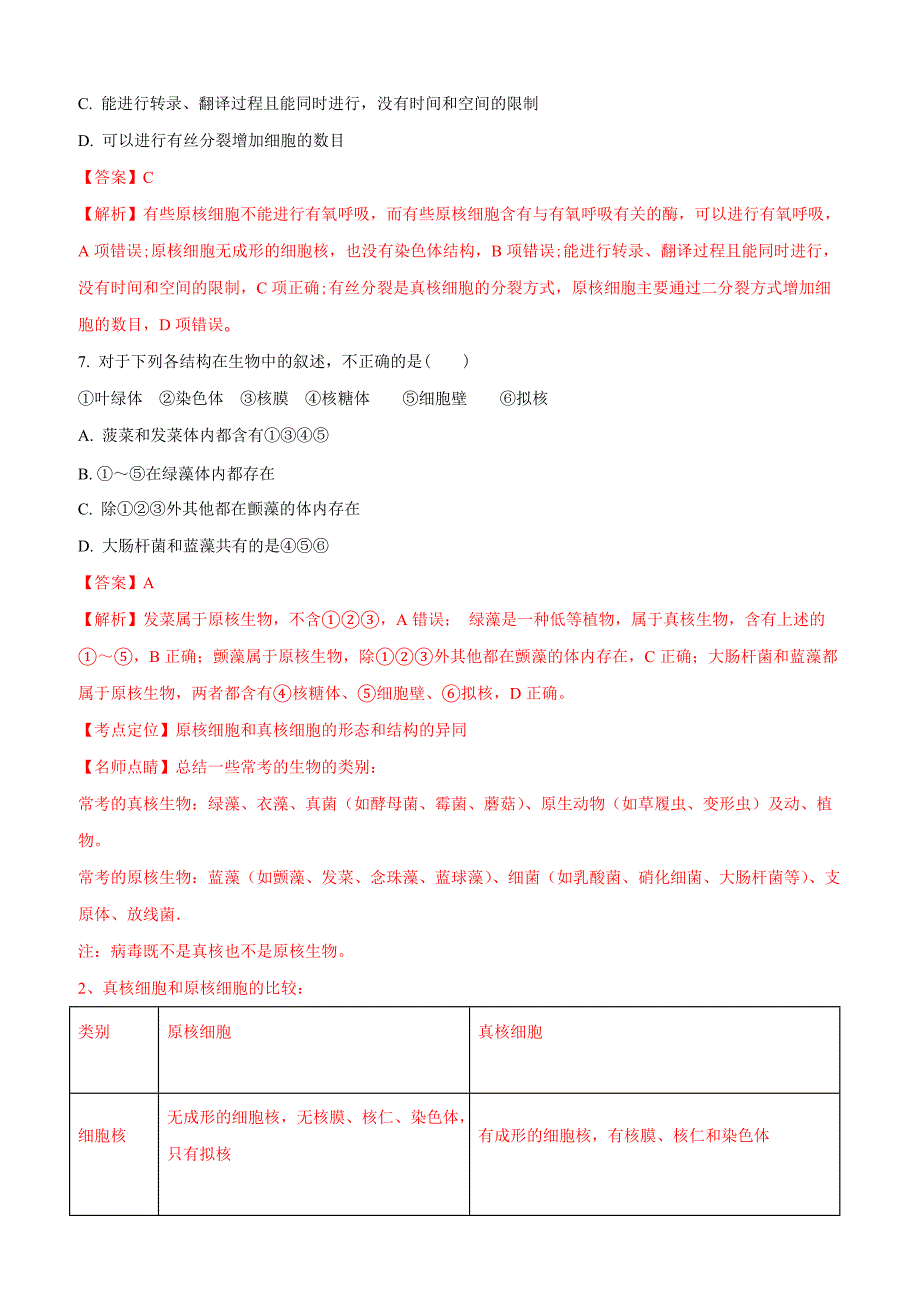 山西省平遥县和诚高考补习学校2018届高三8月月考生物试题含答案_第3页