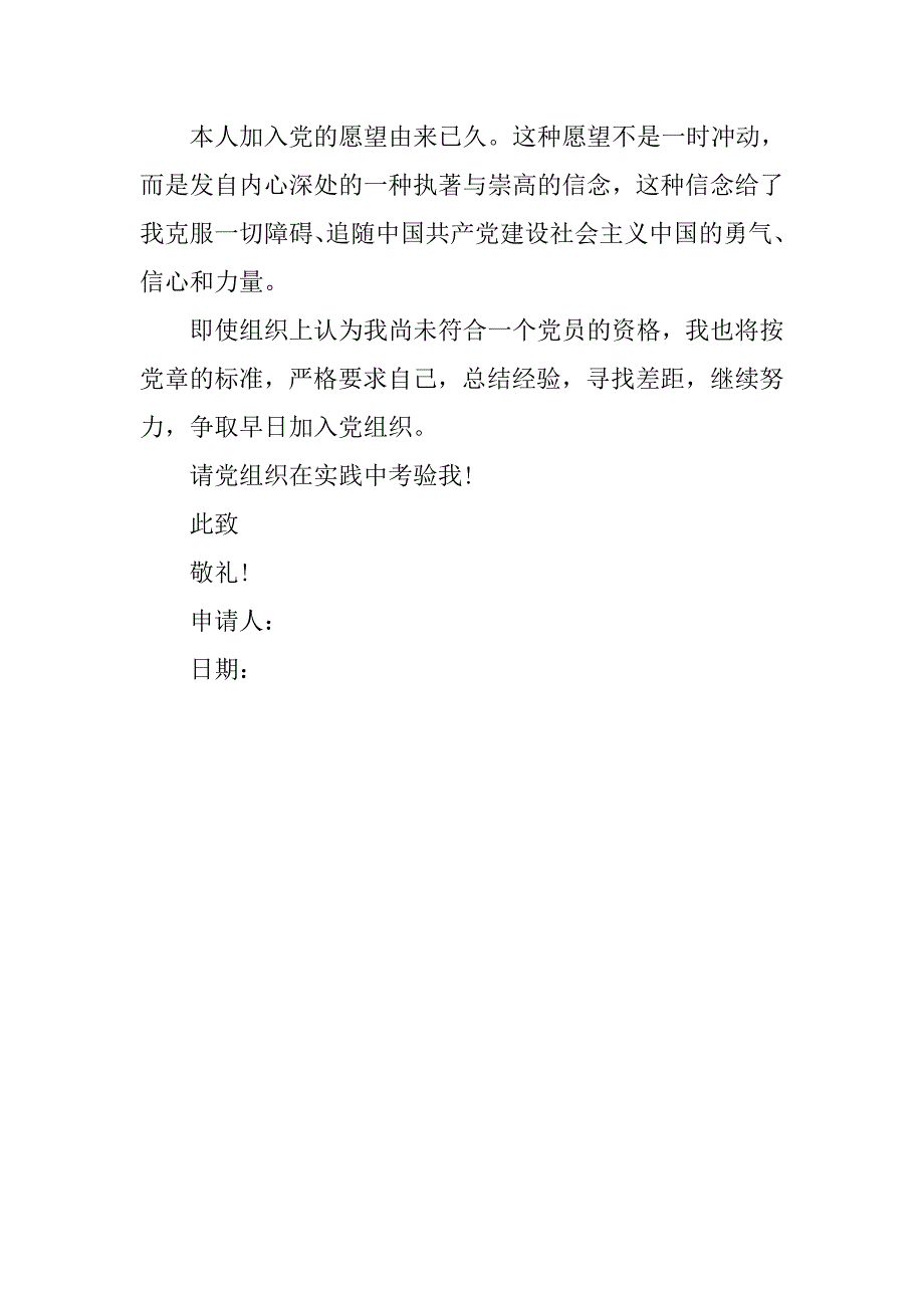 青年学生入党申请书.doc_第3页