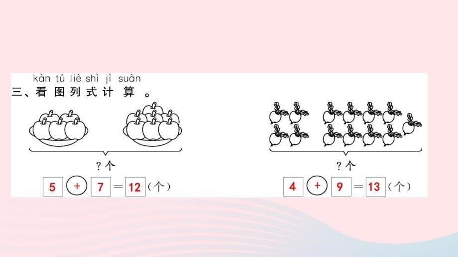 一年级数学上册 第8单元 20以内的进位加法（第6课时 5、4、3、2加几）习题课件 新人教版_第5页